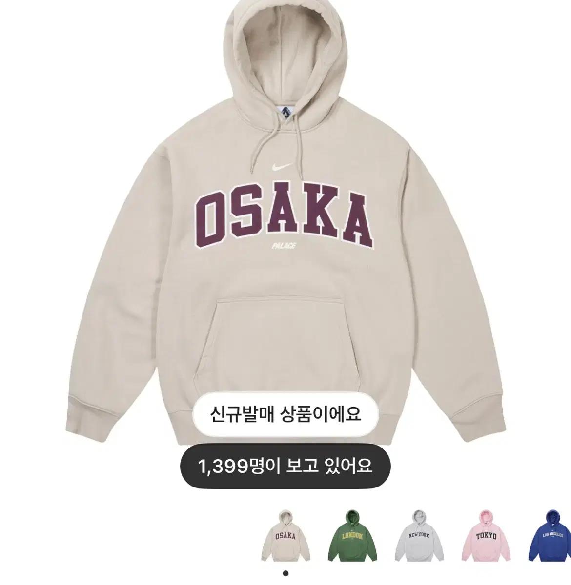 [새상품] 팔라스 나이키 후드 오사카 새상품