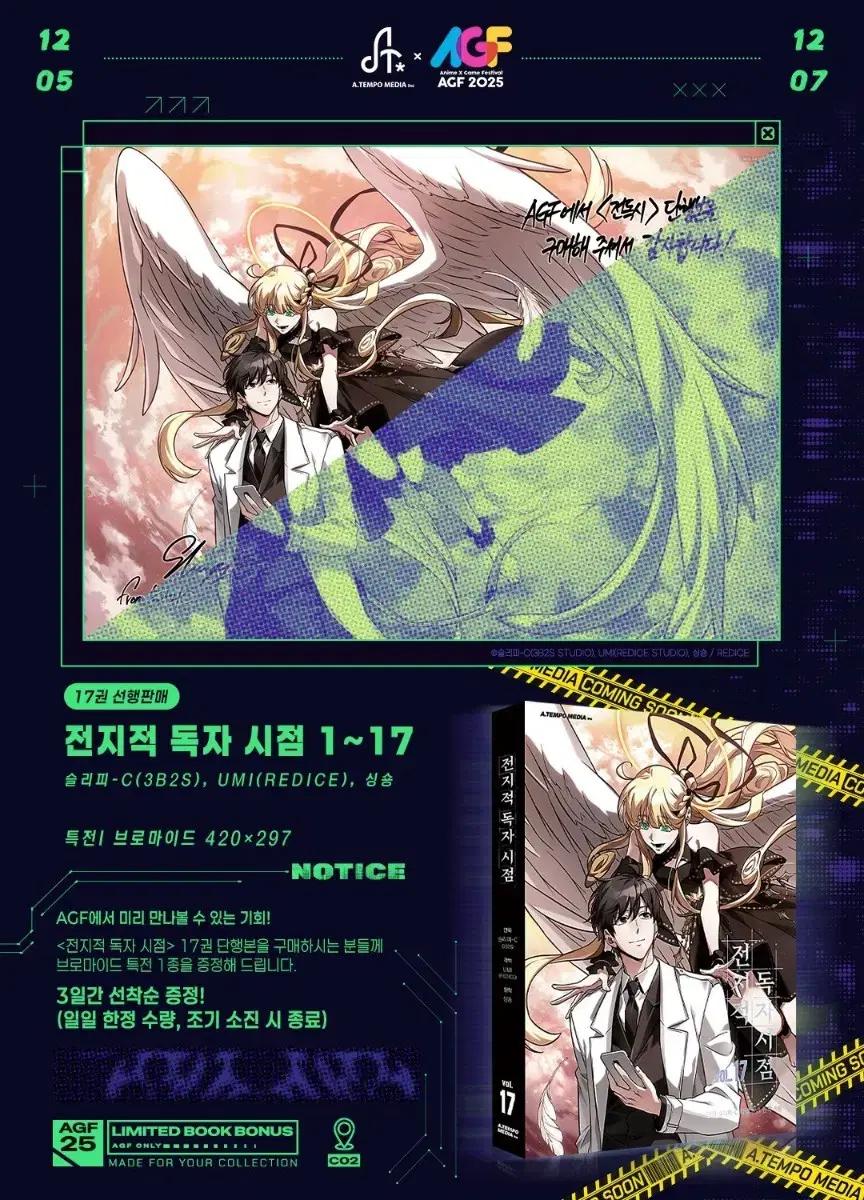 구함)전독시 AGF 2025 브로마이드 특전 대리구매 댈구