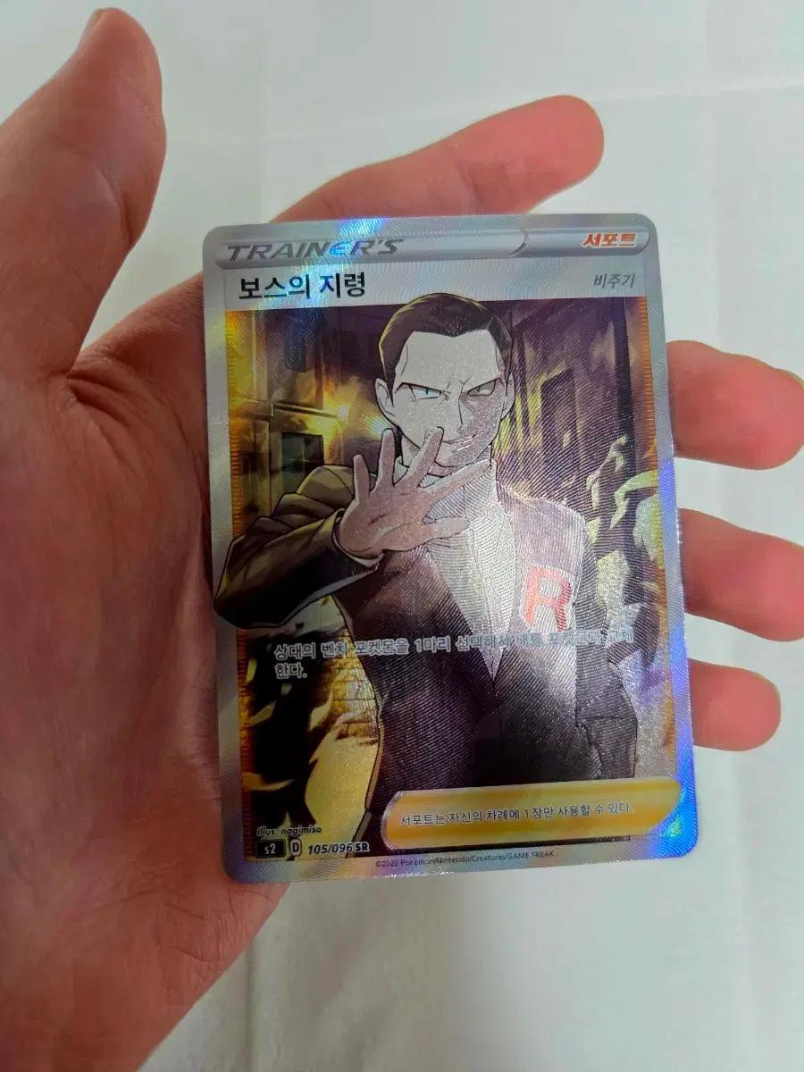 포켓몬카드 반역크래시 보스의지령 비주기 sr