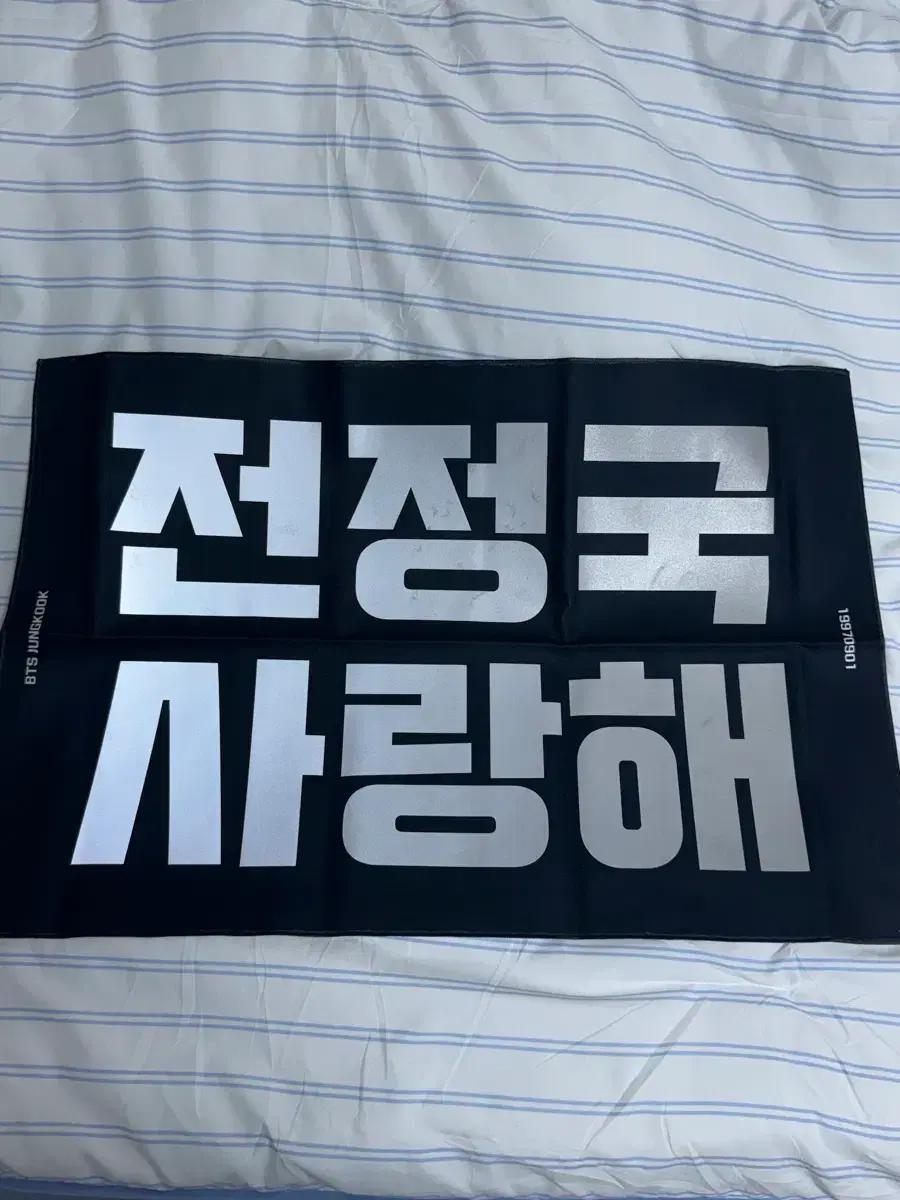 방탄소년단 bts 정국 반사슬로건