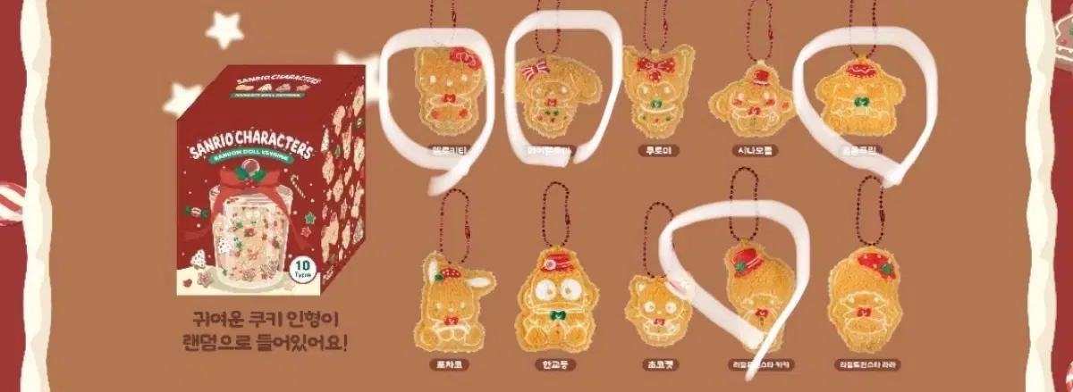 [한정]산리오 팝업 봉제쿠키 (헬로키티,폼폼푸린,시나모롤,키키