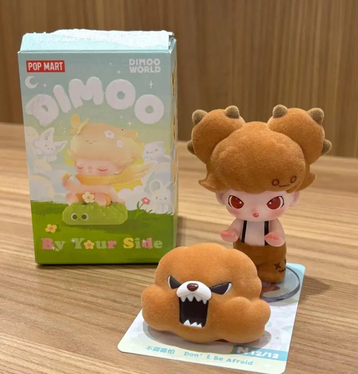 팝마트 디무 네곁에 있을게