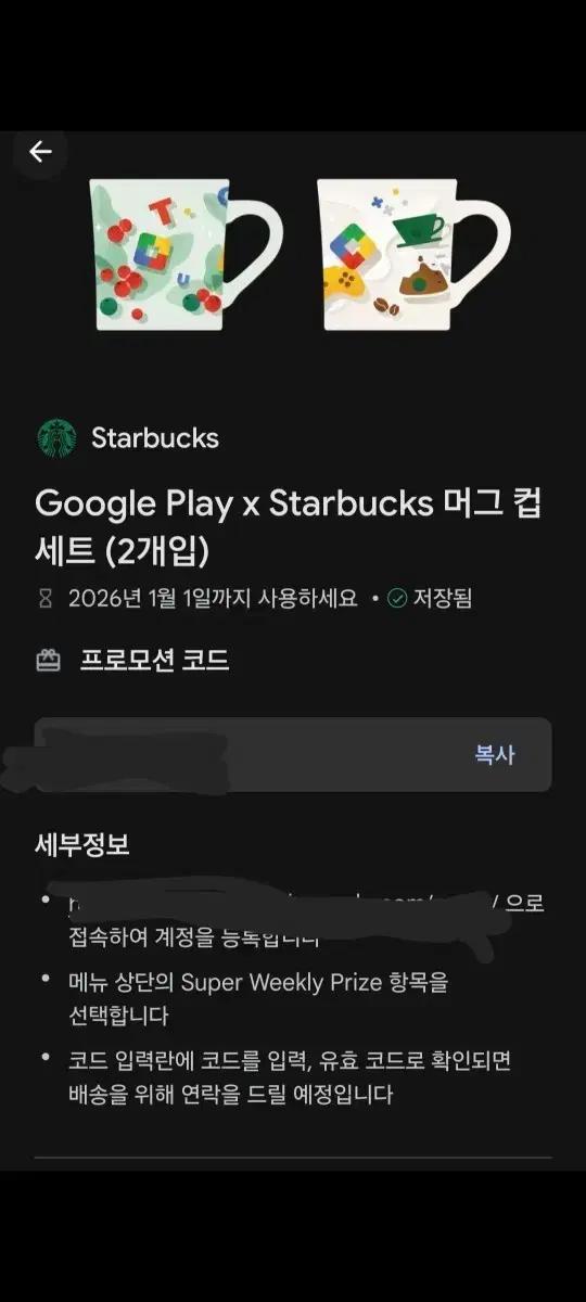 스타벅스x구글플레이 한정판 머그컵 세트