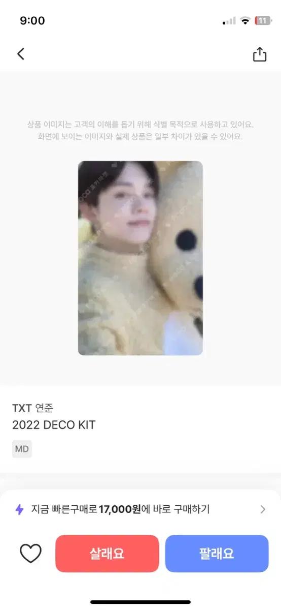 투바투 데코키트 연준(시세보다 싸요!)