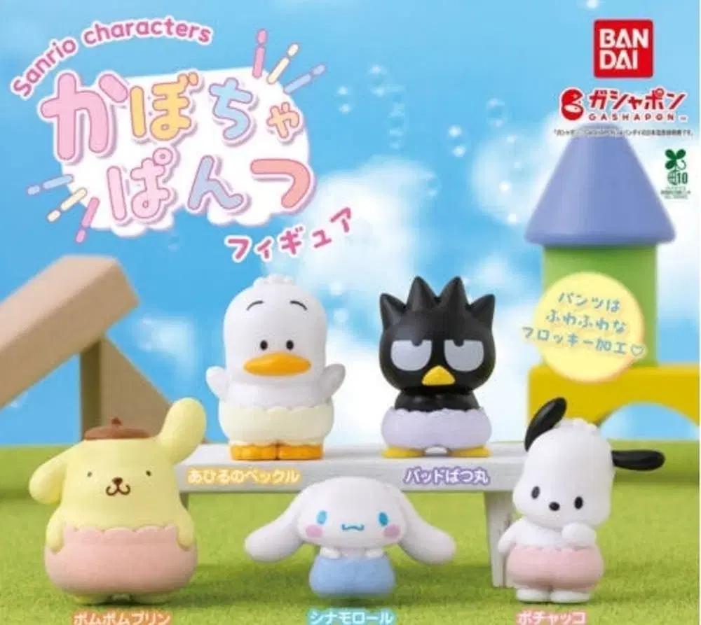 (시나모롤) 산리오 호박 바지 팬츠 가챠 피규어