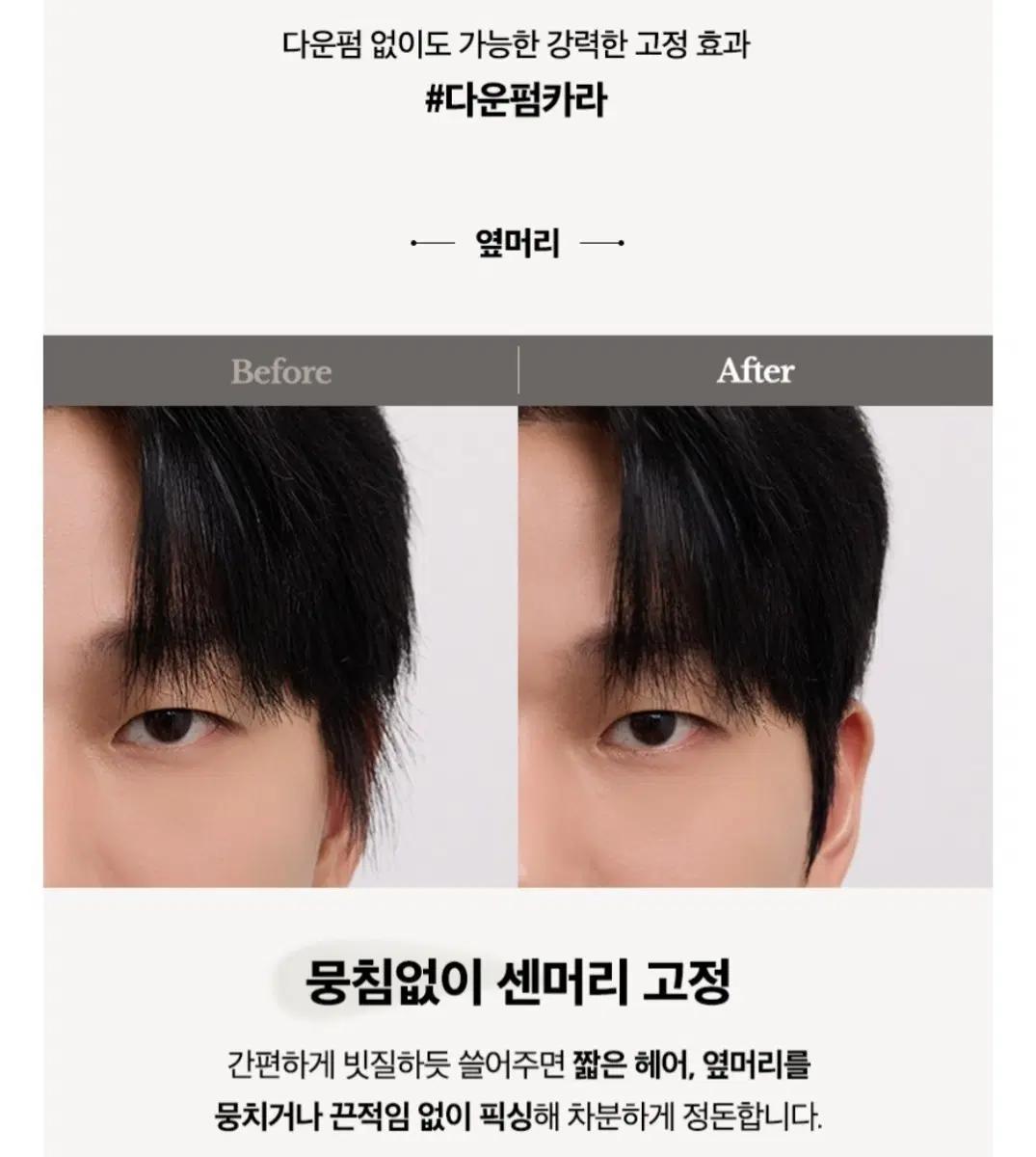 [미개봉새상품]총9개남자 다운펌고정 어네이즈 센머리 픽스 마스카라(투명)