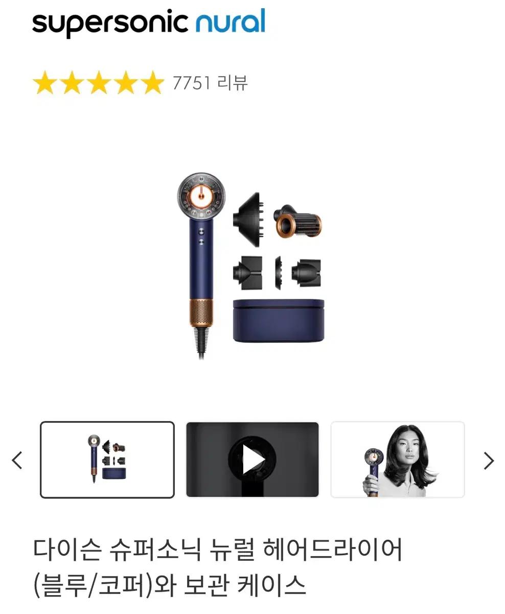 다이슨 슈퍼소닉 뉴럴 헤어드라이어 (블루/코퍼)