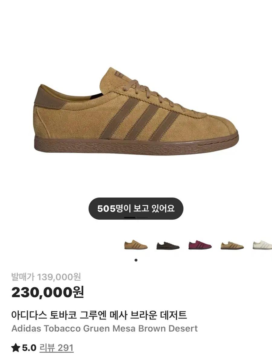 아디다스 토바코 브라운