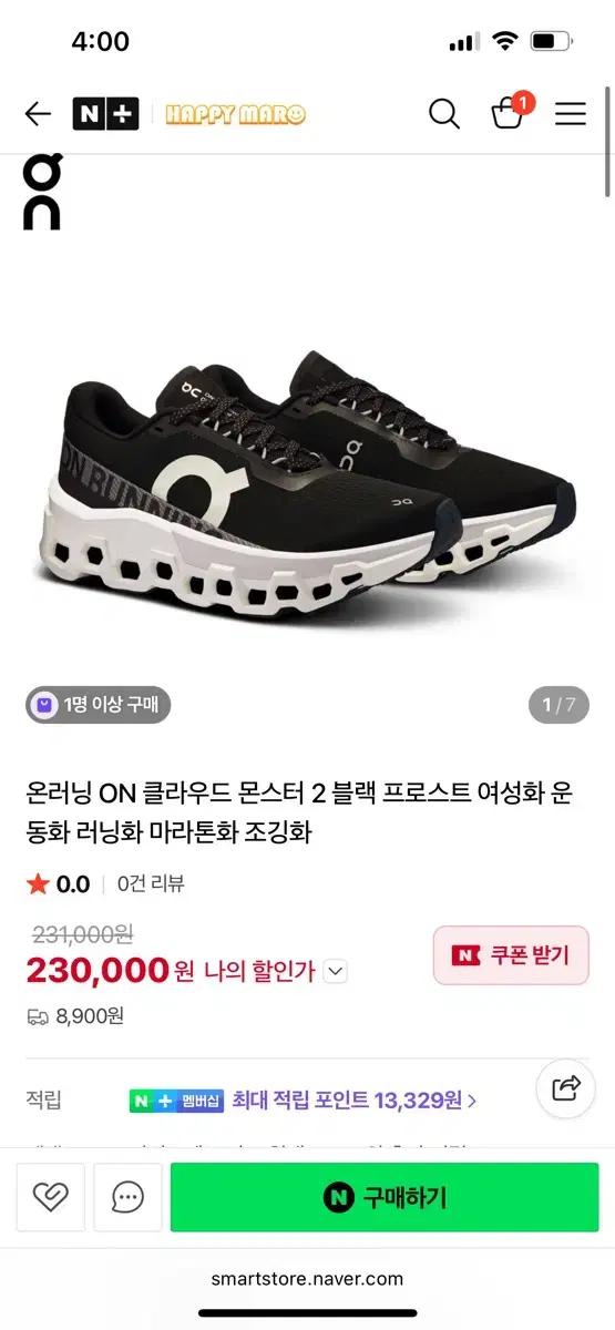 온러닝 클라우드몬스터2 240 런닝화