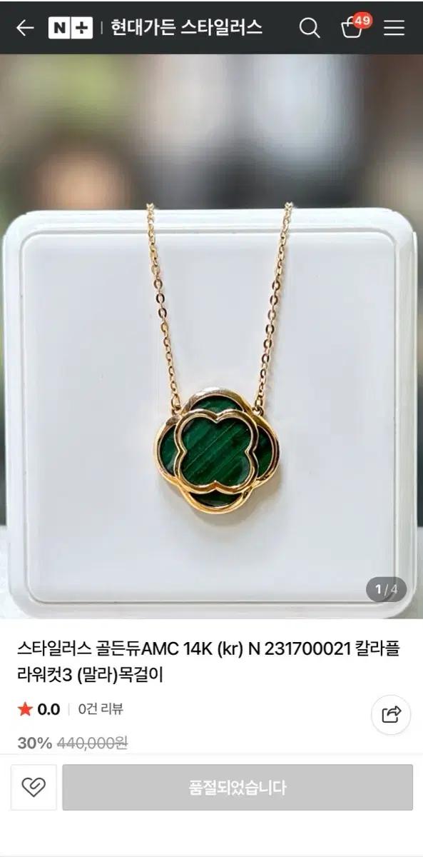 스타일러스(골든듀 세컨) 14K 말라카이트 클로버 목걸이