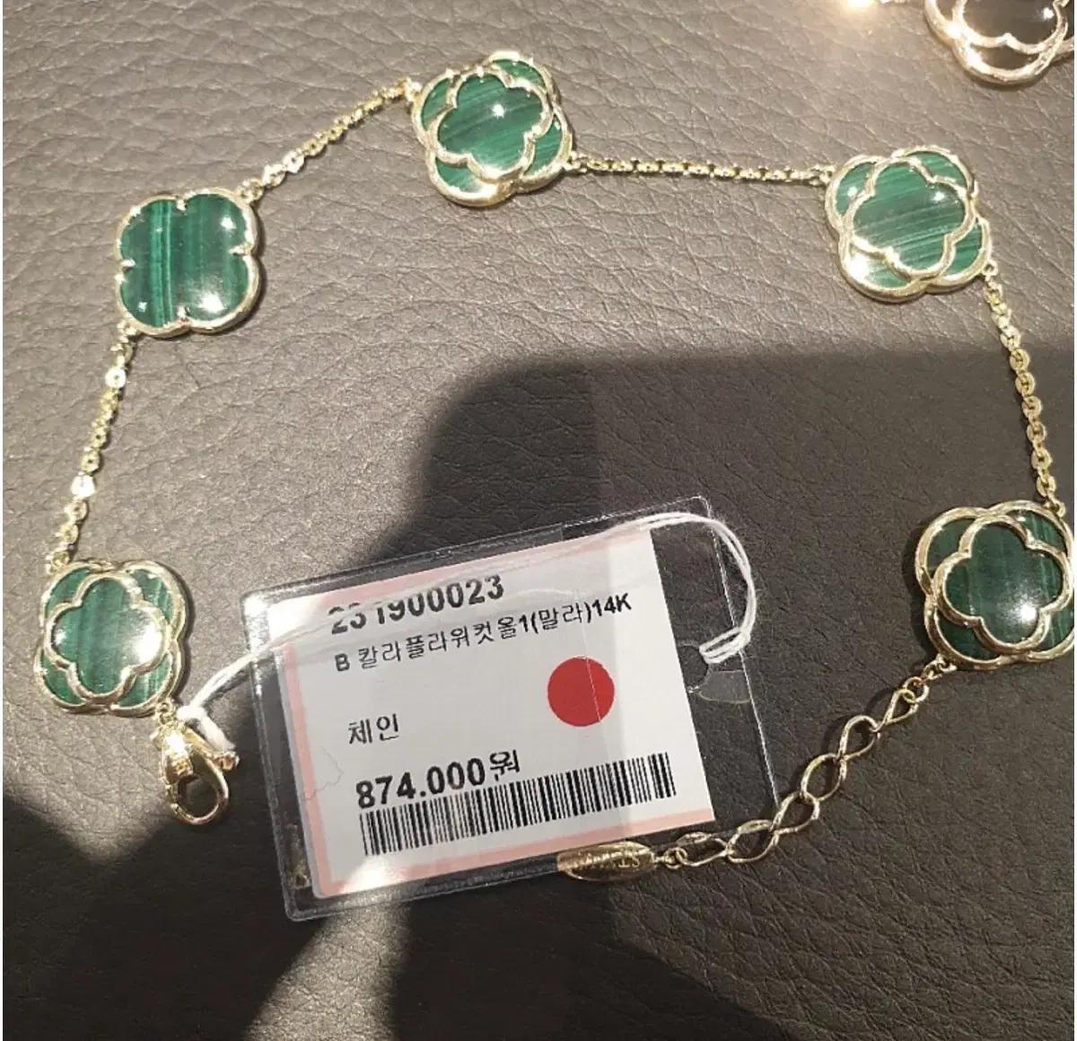 스타일러스(골든듀 세컨) 14k 말라카이트 클로버 팔찌