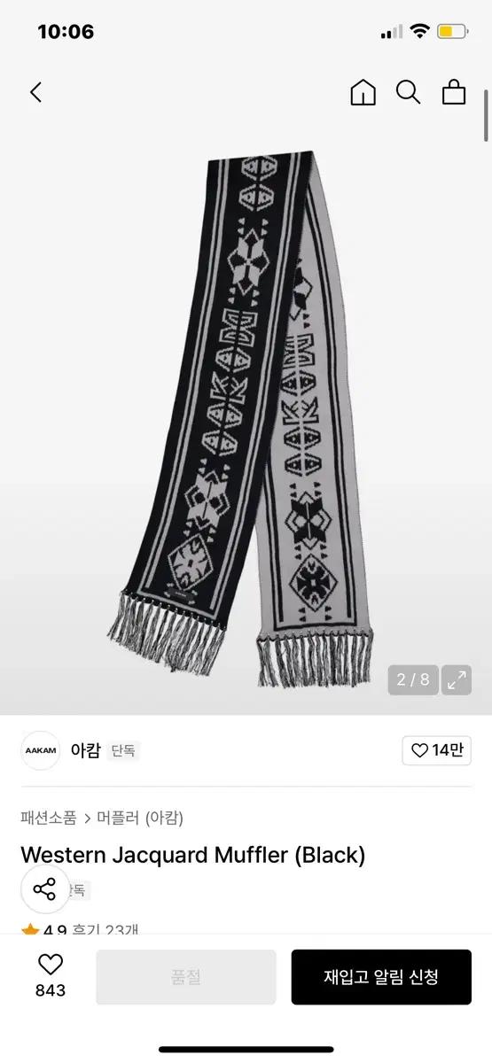 아캄 aakam 머플러 목도리 스카프