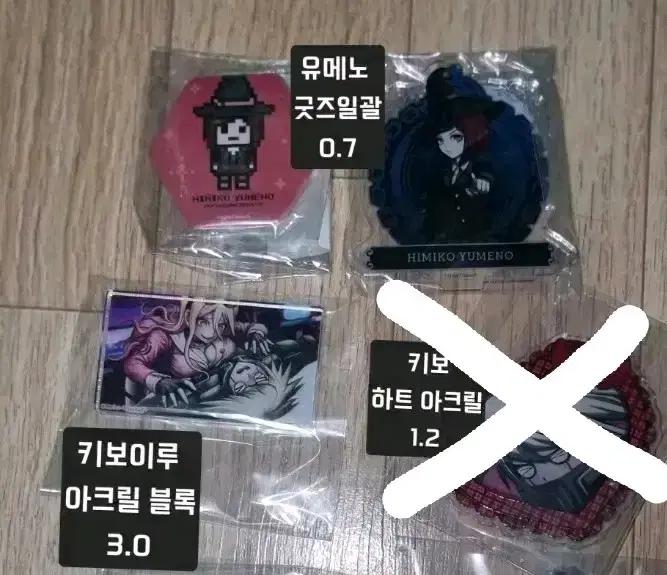 (일괄 가격제시 가능) 뉴 단간론파 굿즈 유메노 키보 이루마 아마미 안지