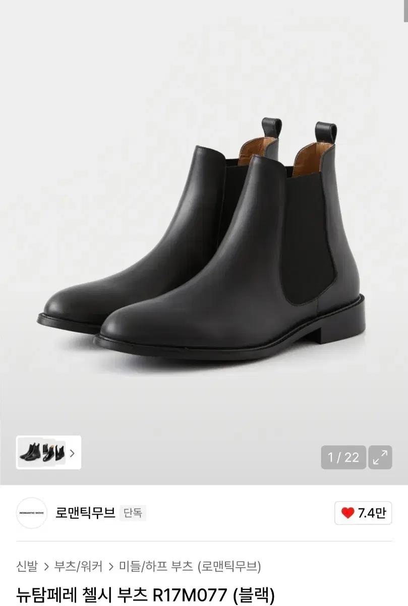 [판매]뉴탐페레 첼시 부츠 R17M077 (블랙/250) 팔아요