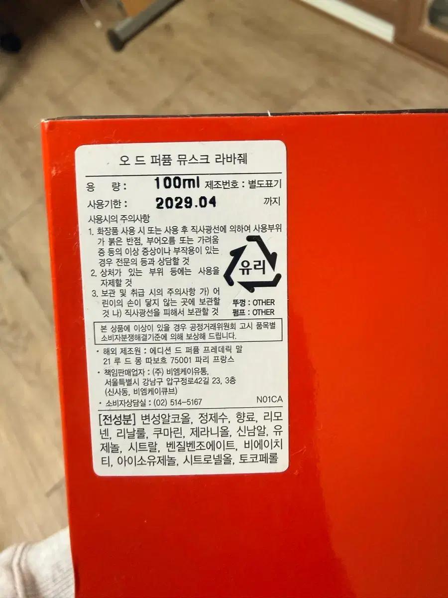 프레데릭말 뮤스크라바줴 100ml 국문택 미개봉