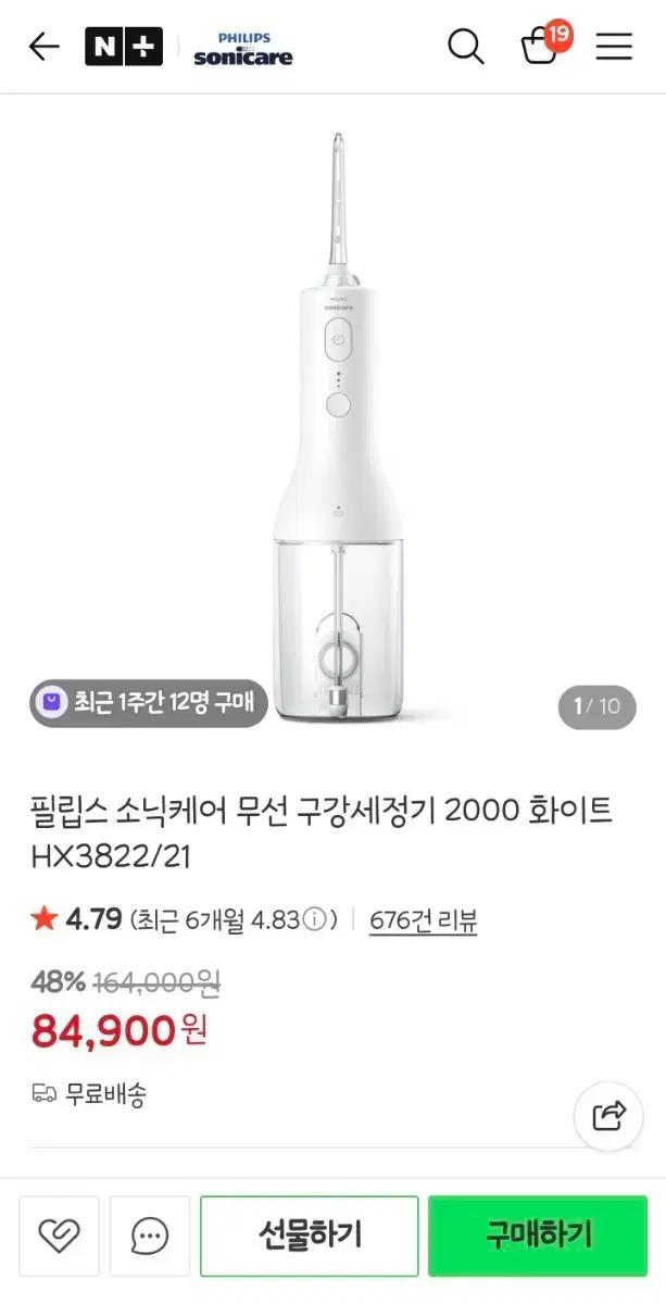 필립스 소닉케어 구강세정기 HX3822/21 화이트