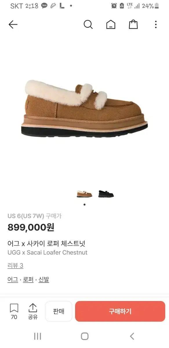 UGG x Sacai 어그 사카이 로퍼 체스트넛