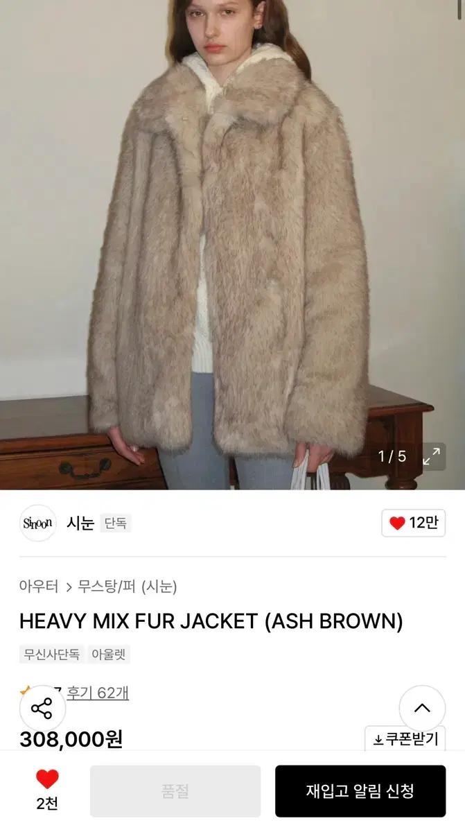 시눈 헤비 믹스 퍼 자켓 애쉬브라운