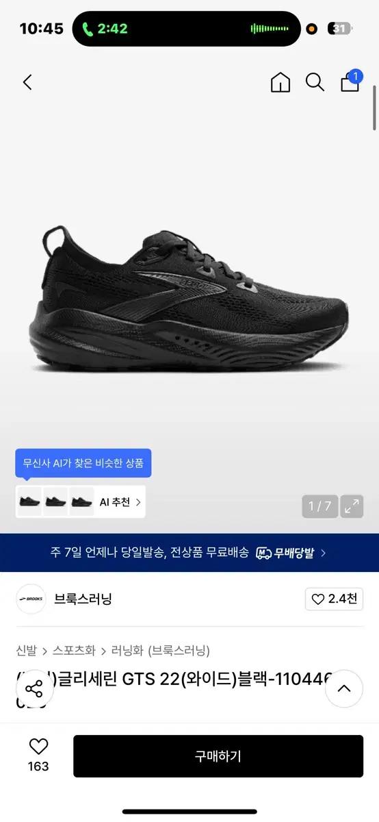 브룩스 GTS 22 와이드 260