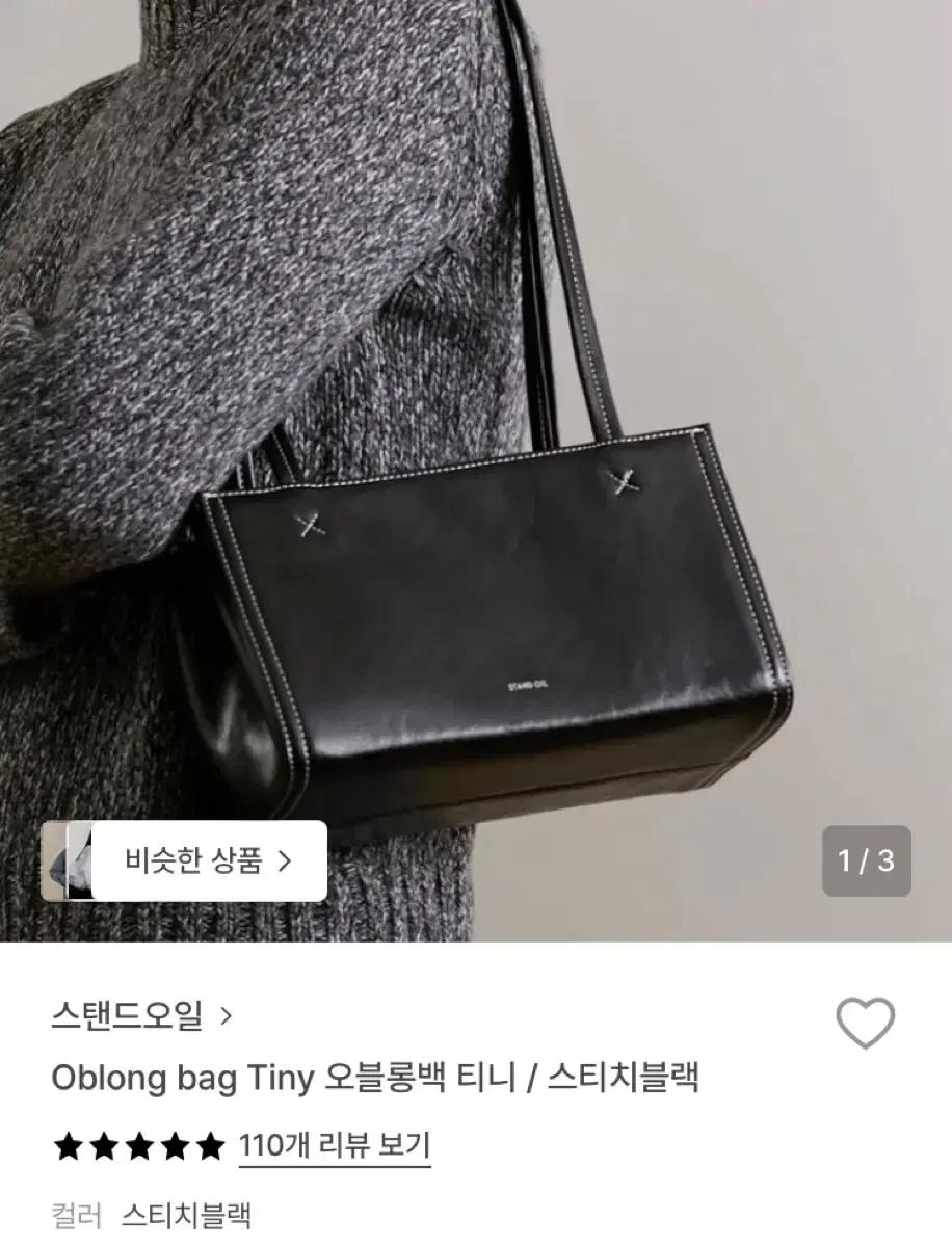 스탠드오일 오블롱백 티니 스티치블랙