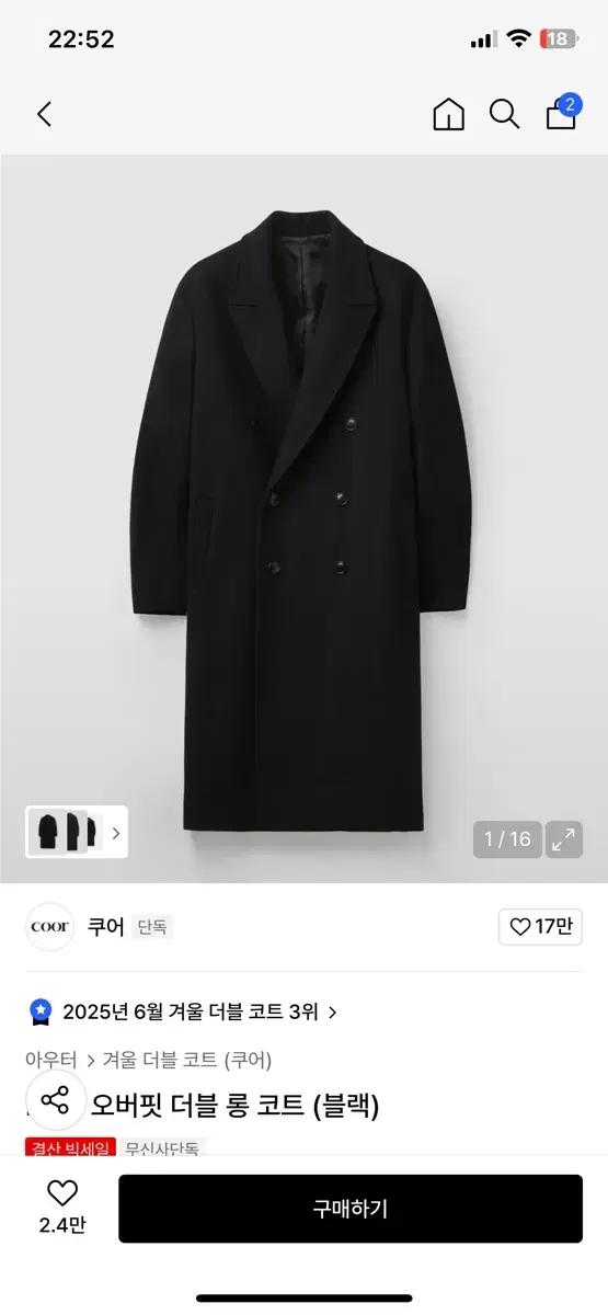 쿠어 mtr 오버핏 더블코트