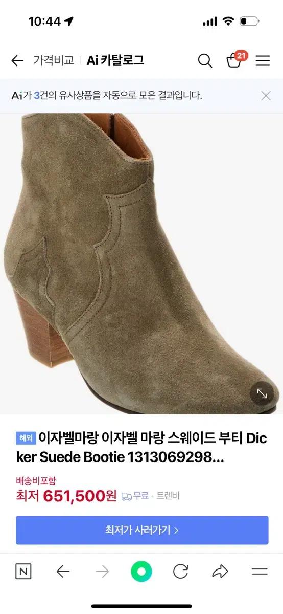 이자벨마랑 디커 스웨이드 부츠
