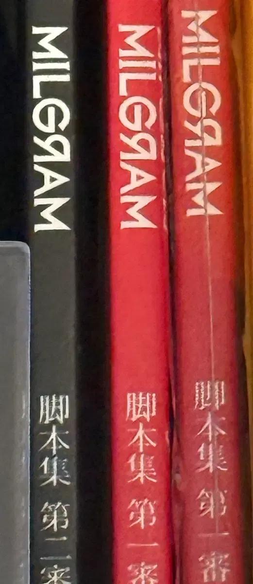 밀그램 대본집 1,2심