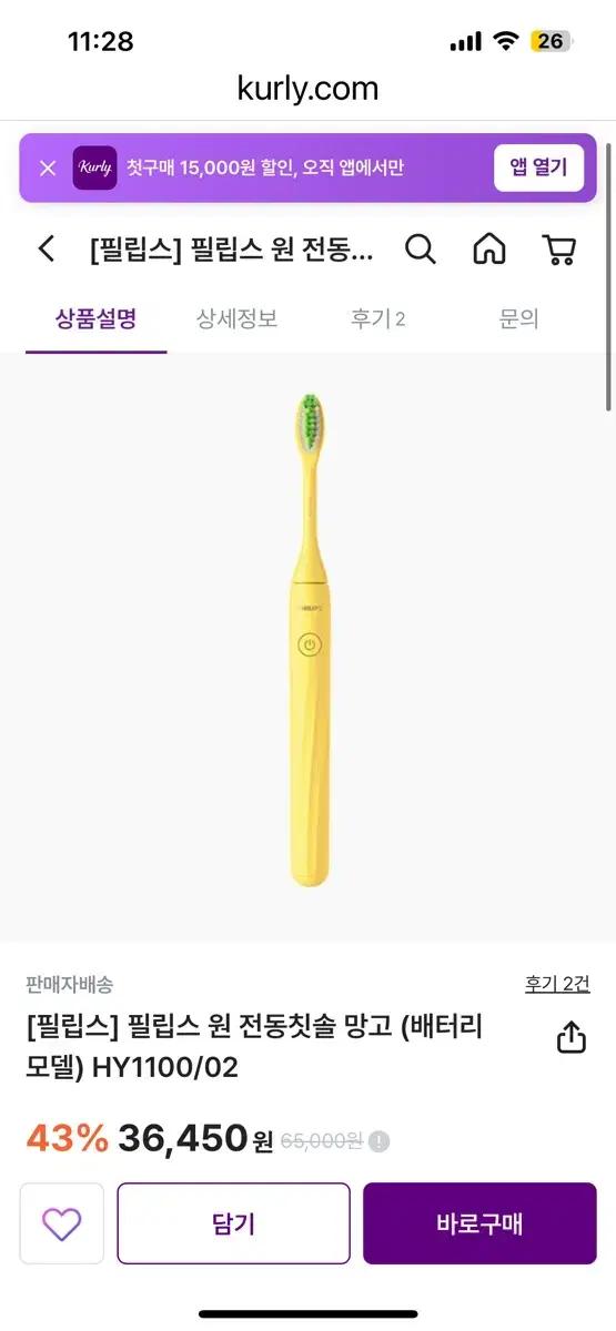 미개봉 새상품 필립스 전동칫솔 망고 반값급처