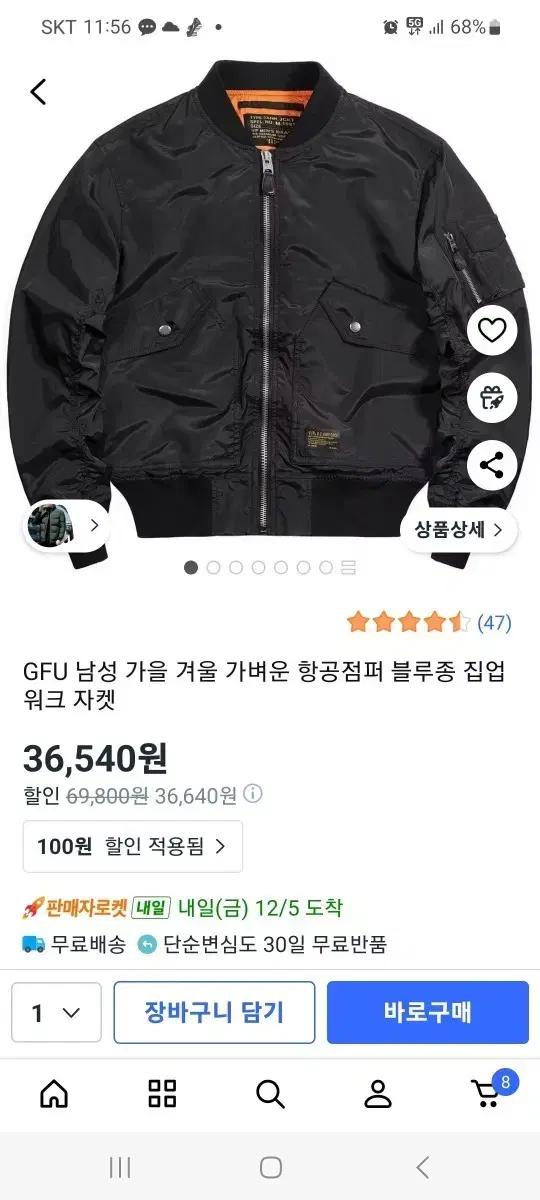 GFU 남성 가을 겨울용 항공점퍼 100