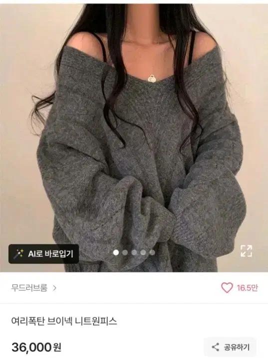 오프숄더 브이넥 니트 원피스