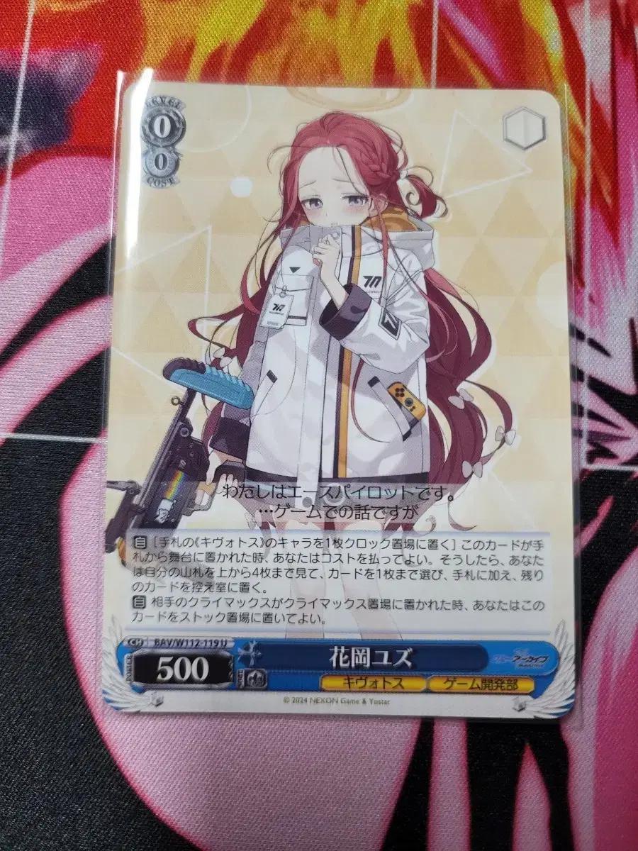 바이스슈발츠 블루아카이브 유즈