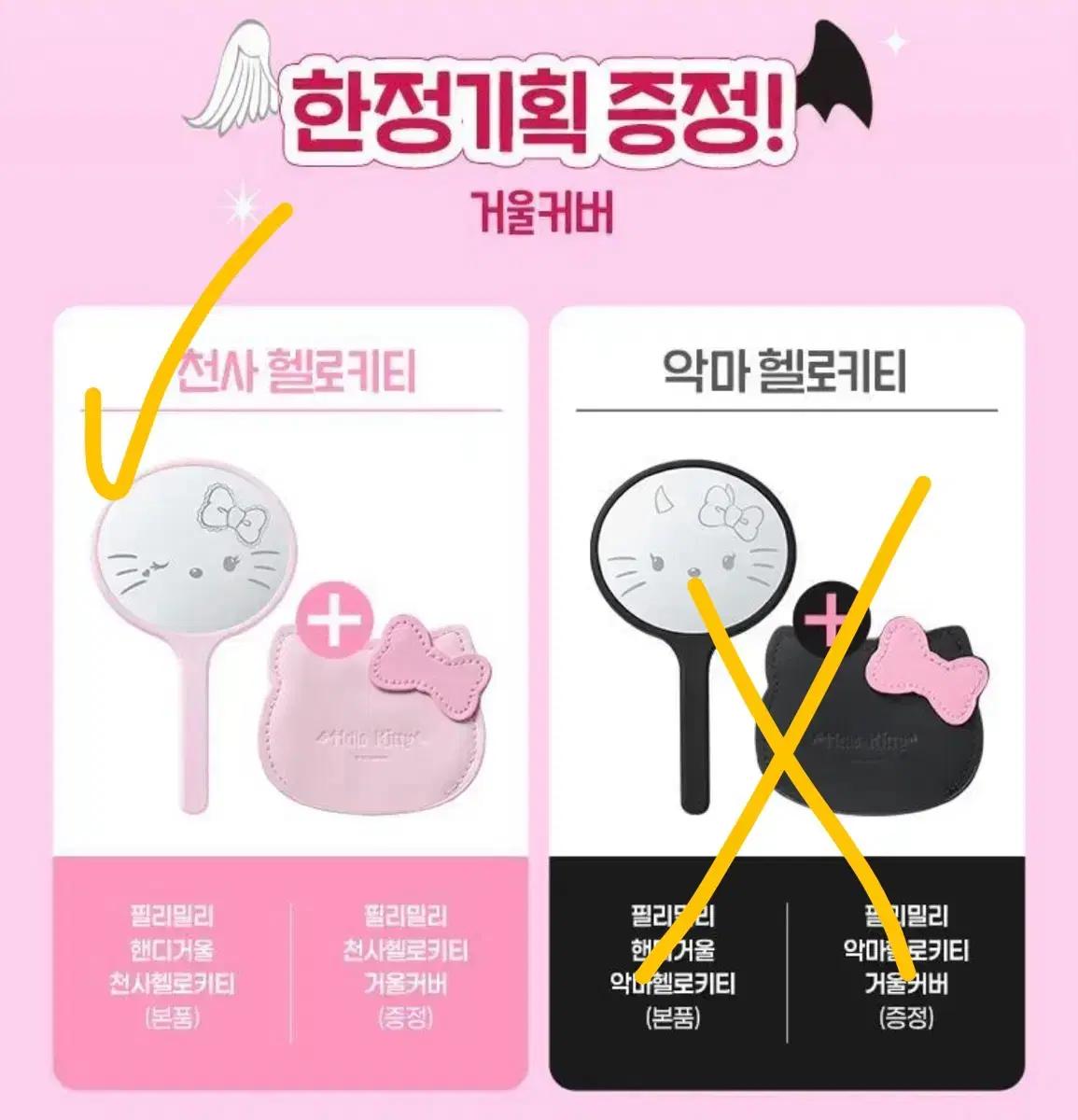 [새상품,원가이하]필리밀리 천사헬로키티 핸디거울