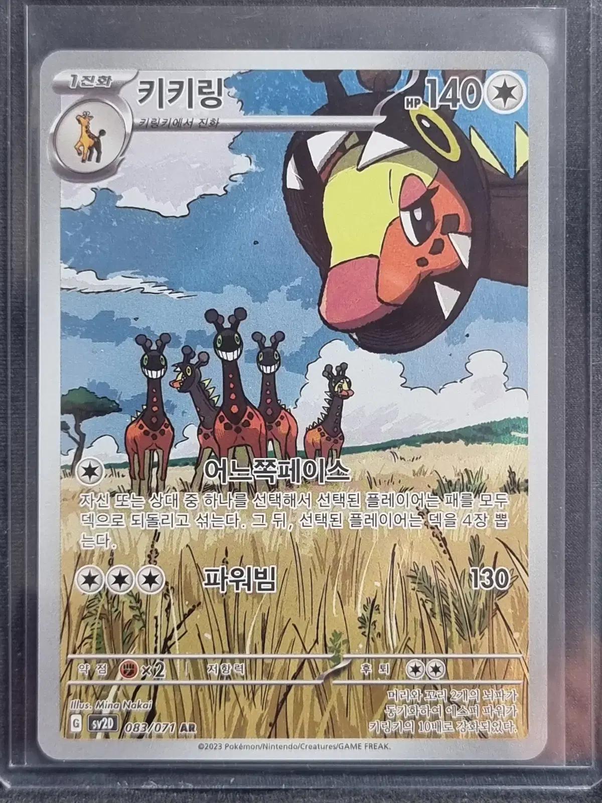 포켓몬카드 - 키키링 AR 카드 sv2D