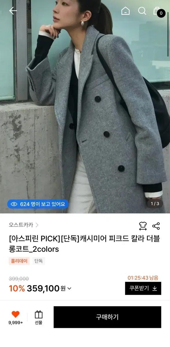 오스트카카 캐시미어 더블 롱코트 그레이 S