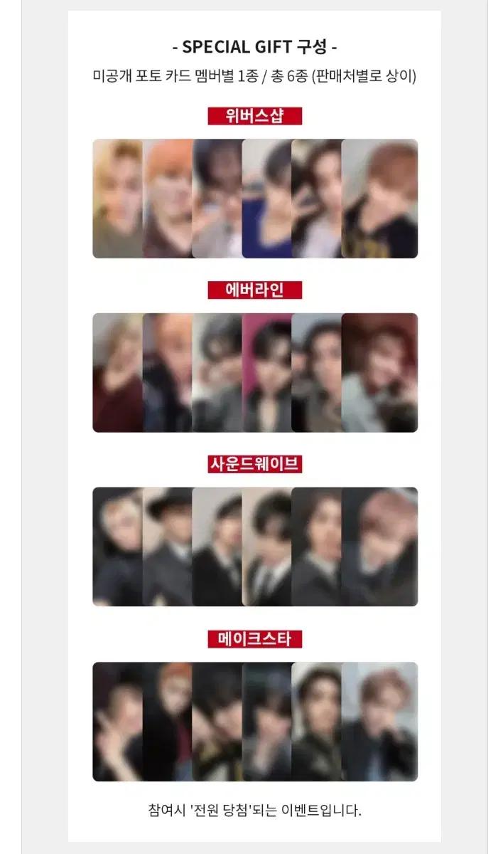 [리우, 메이크스타] 보넥도 스페셜 기프트 분철