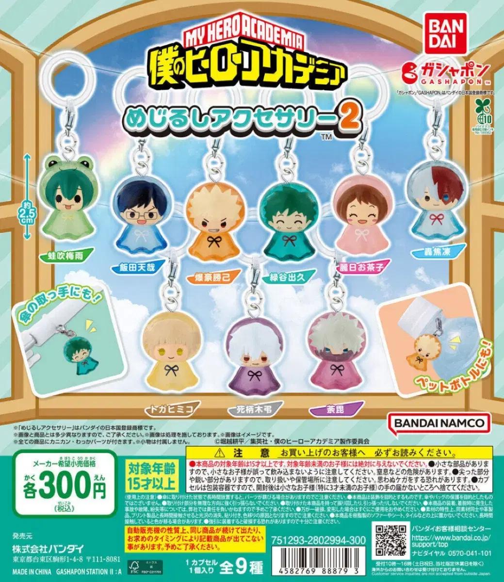 (미개봉) 나의 히어로 아카데미아 메지루시 팝니다