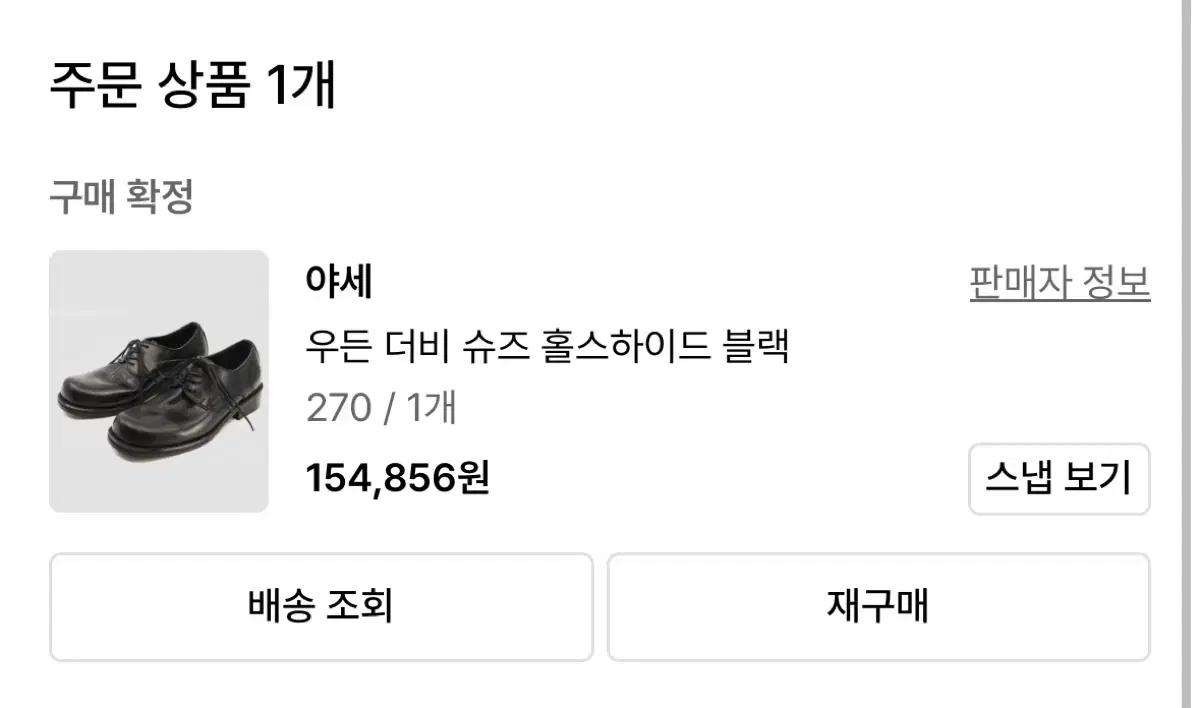 야세 우든 더비 슈즈 블랙 270