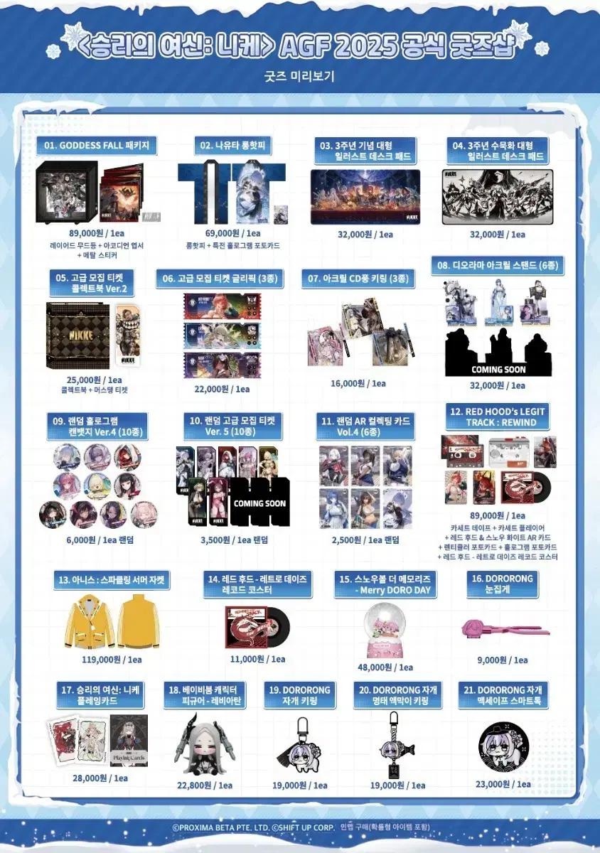 일 패스트 AGF 니케 공식굿즈 대리구매합니다.