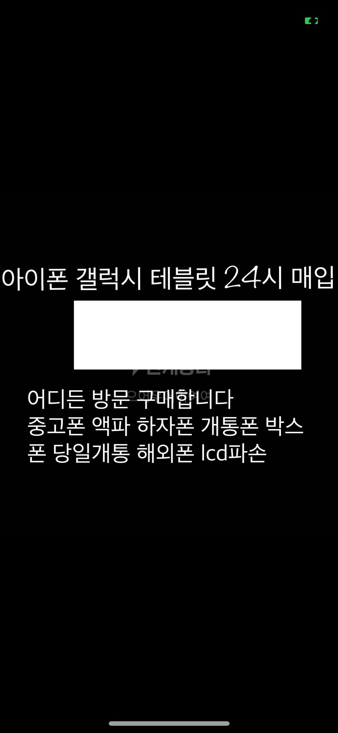 전국출장매입 갤럭시탭 아이패드 애플워치 아이패드 에어팟24시간 전국
