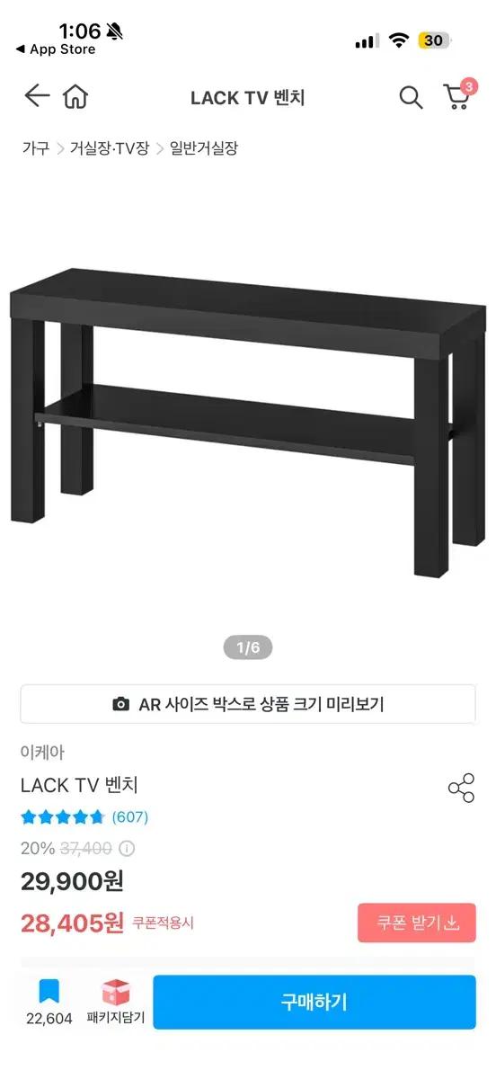 이케아 LACK TV 벤치 블랙