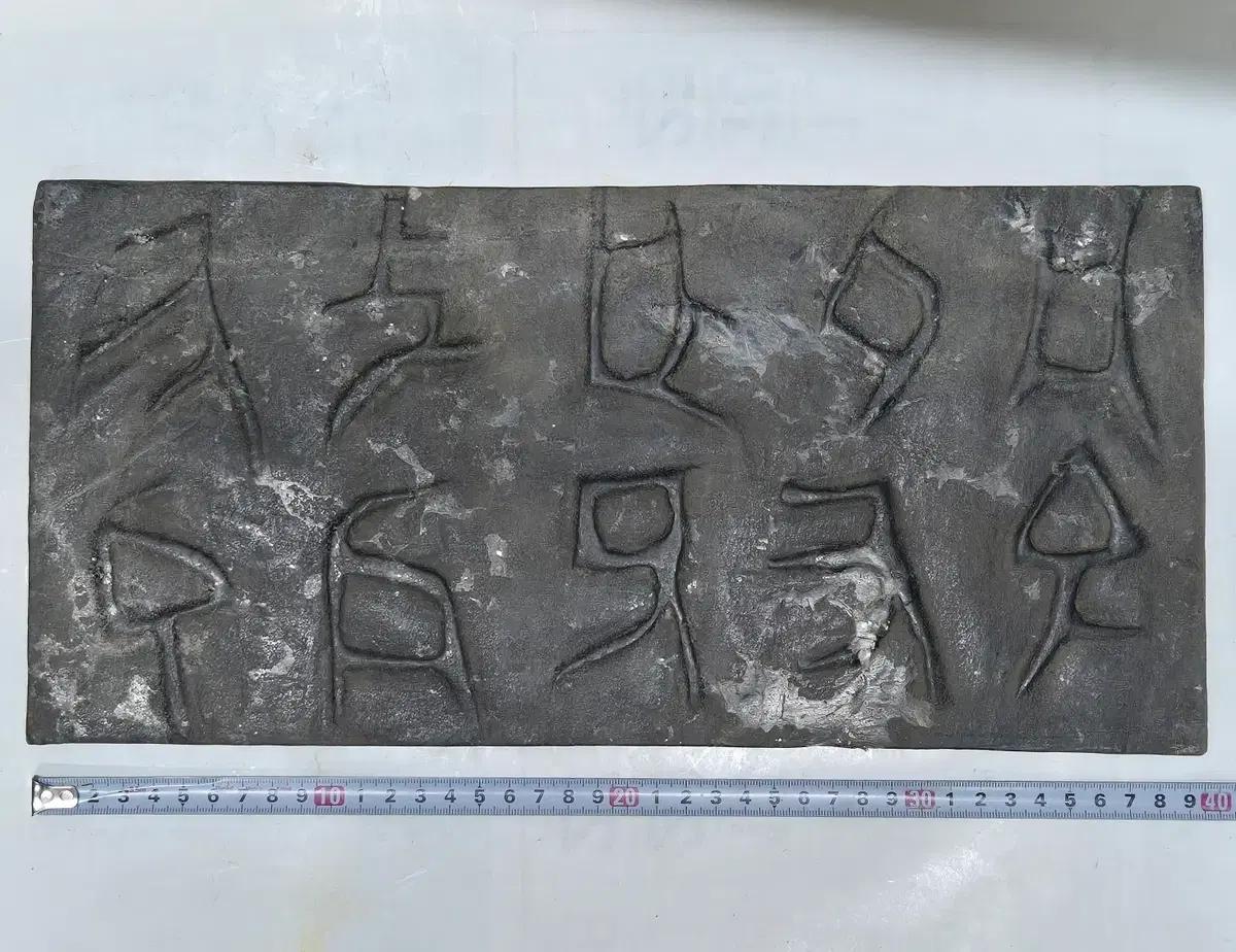 자석이 붙는 홍산문화 흑피옥 (토템/제사문화) (문자/문양) bw-208