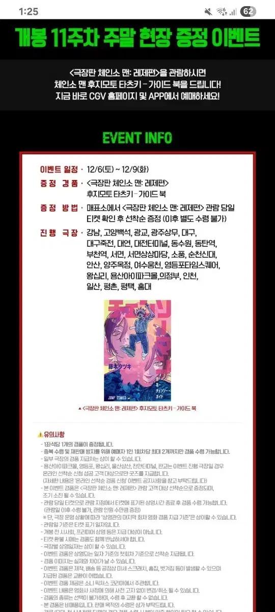 체인소맨 레제편 11주차 후지모토 타츠키 가이드북 소책자