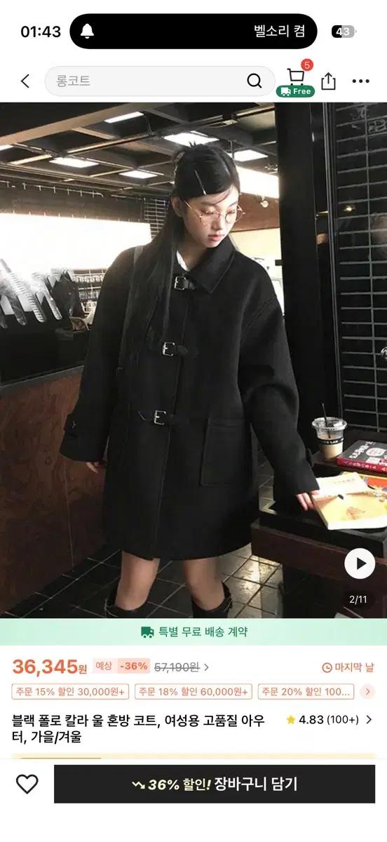 블랙 칼라 롱 코트 여성