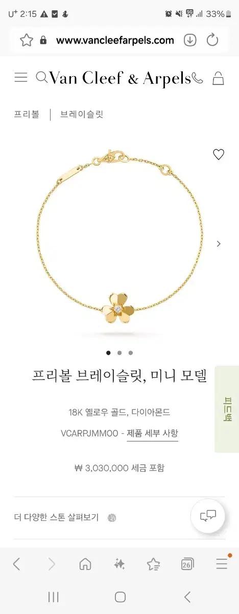 반클리프 프리볼 미니 브레이슬릿