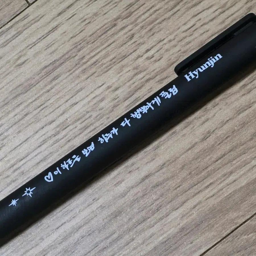 스트레이키즈 it 현진 Hyunjin 볼펜