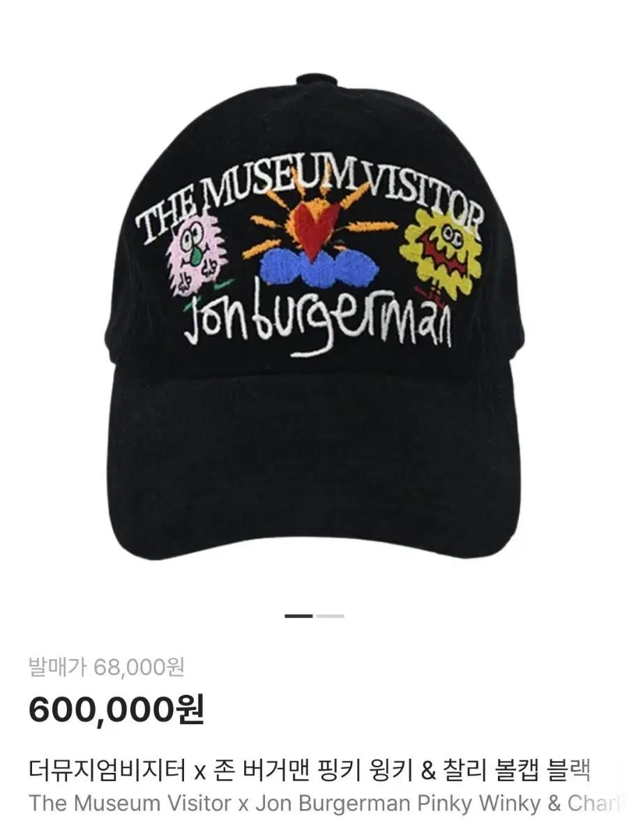 더뮤지엄비지터 x 존 버거맨 볼캡 블랙