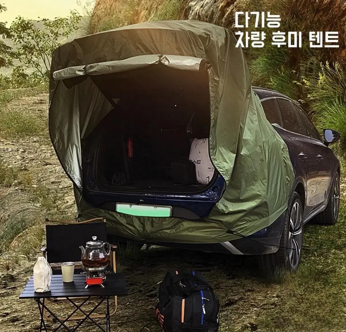 아웃도어트렁크캠핑