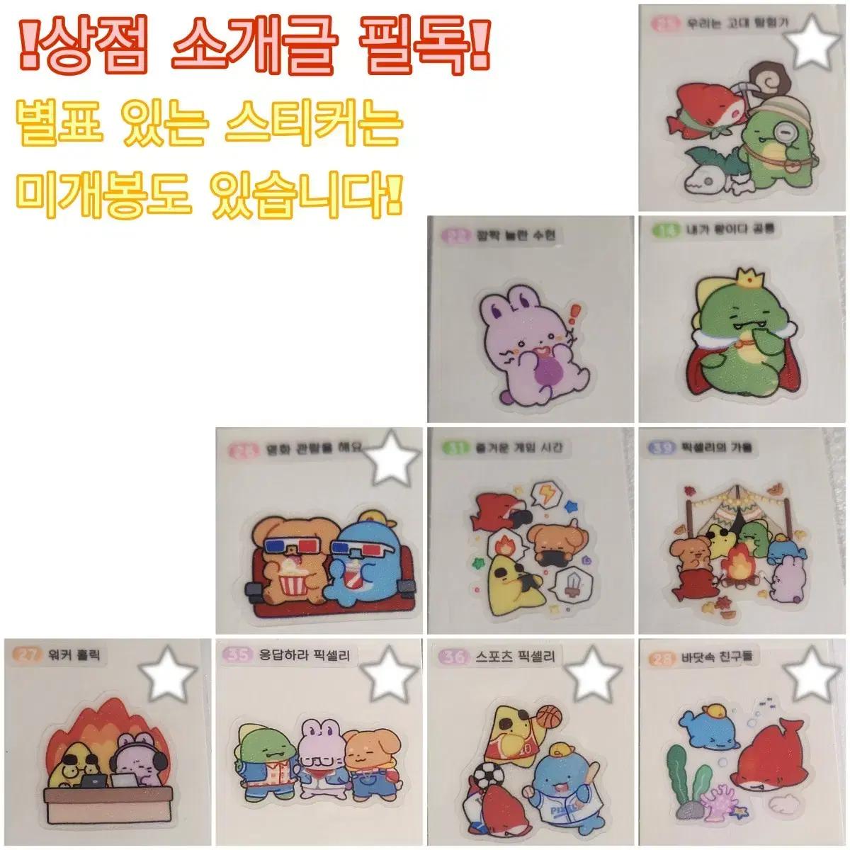 픽셀리 잠뜰티비 띠부띠부 띠부 씰 스티커 잠뜰 수현 공룡 덕개 각별 라더