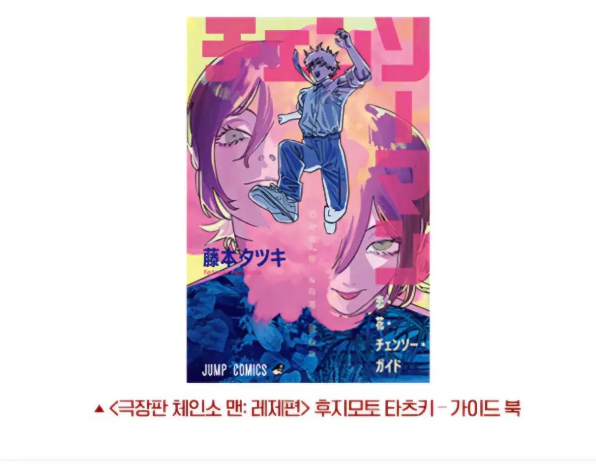 (안전포장) 체인소맨 레제편 11주차 주말 소책자 후지모토타츠키 가이드북