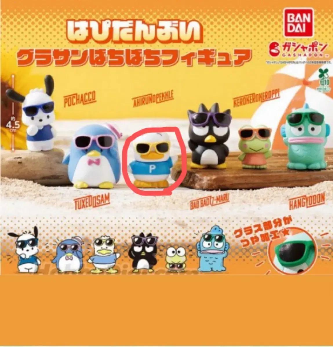 산리오 선글라스 가챠 페클